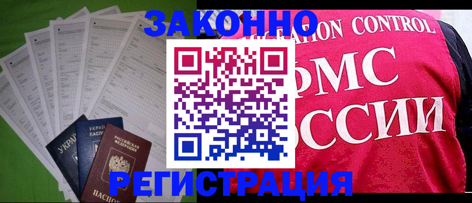 прописка для работы в Астраханской области