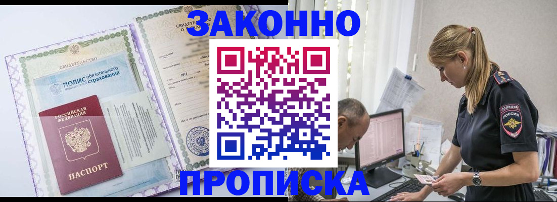 прописка поиск в Астраханской области