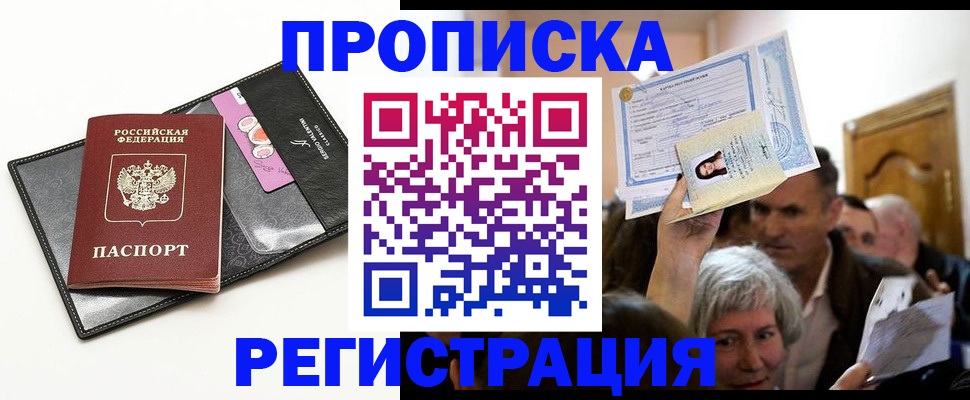 прописка иностранных граждан в Астраханской области
