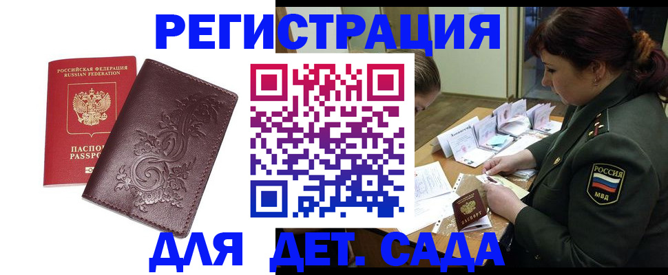 временная регистрация недорого в Астраханской области