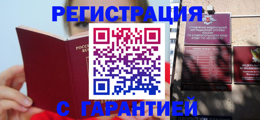 купить прописку в Астраханской области