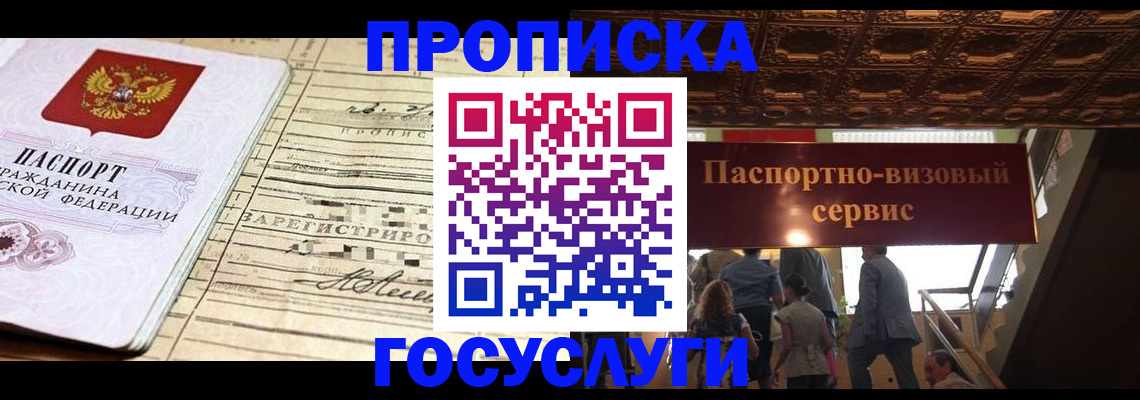 где прописаться в Астраханской области